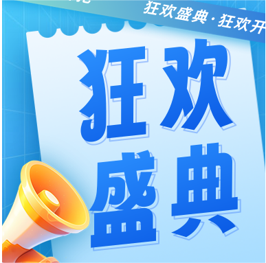 年終大促 | GenStar 燃爆寒冬，狂歡大促