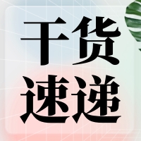 叮咚～您有一份提高無(wú)縫克隆連接效率的『技巧干貨』待查收！