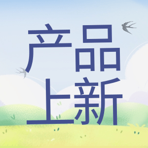 產(chǎn)品上新 | 蛋白Marker，又雙叒叕升級(jí)了？
