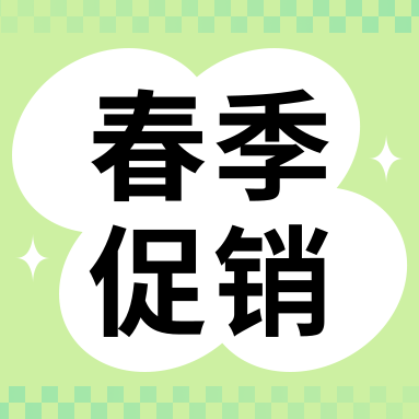 促銷(xiāo)活動(dòng) | 春暖花開(kāi)，萬(wàn)象更新，GenStar 春季促銷(xiāo)開(kāi)啟！