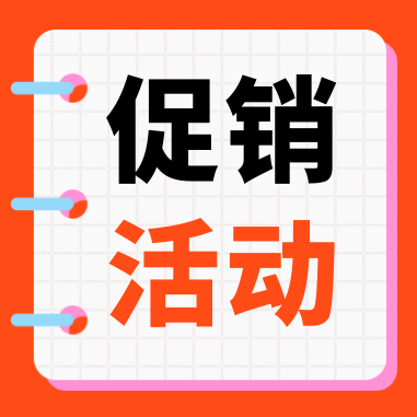 促銷(xiāo)活動(dòng) | 康潤(rùn)（GenStar）科研補(bǔ)給，特惠開(kāi)啟！
